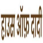House1 Daadi1